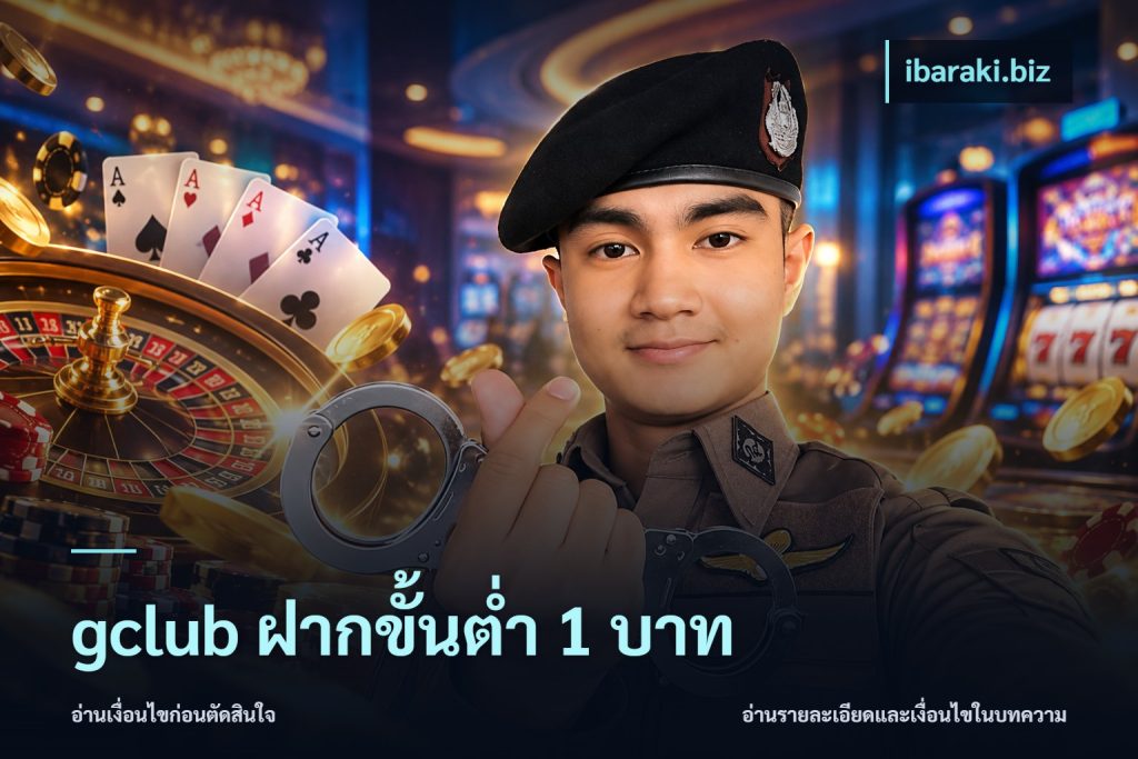 gclub ฝากขั้นต่ำ 1 บาท