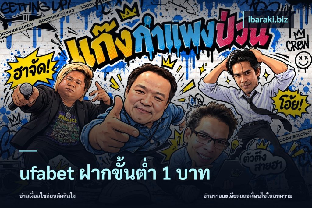 ufabet ฝากขั้นต่ำ 1 บาท