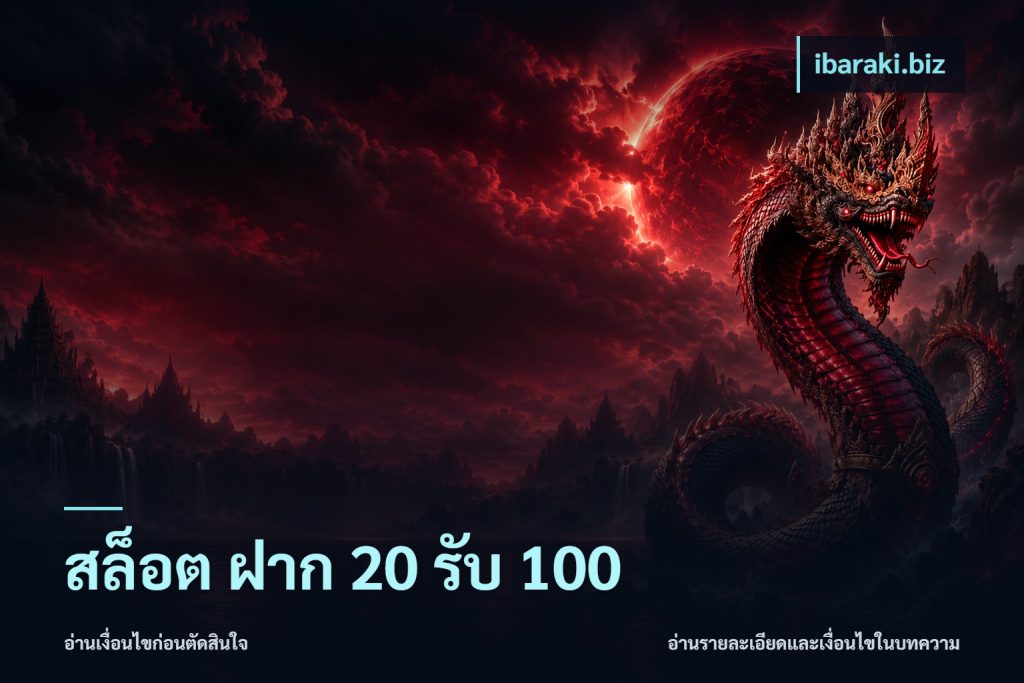สล็อต ฝาก 20 รับ 100
