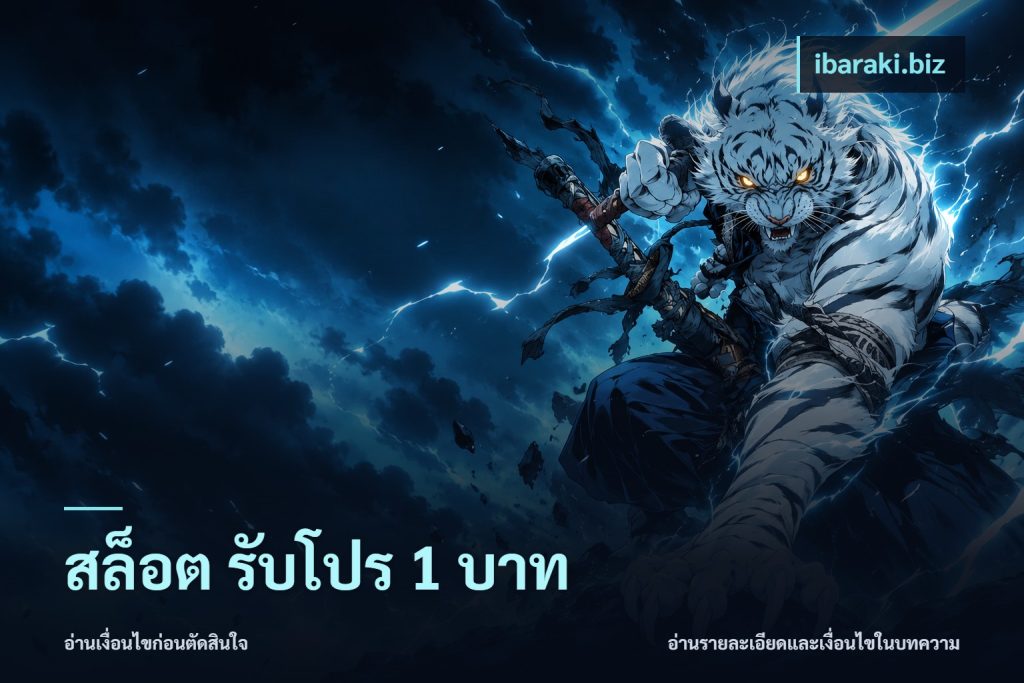 สล็อต รับโปร 1 บาท