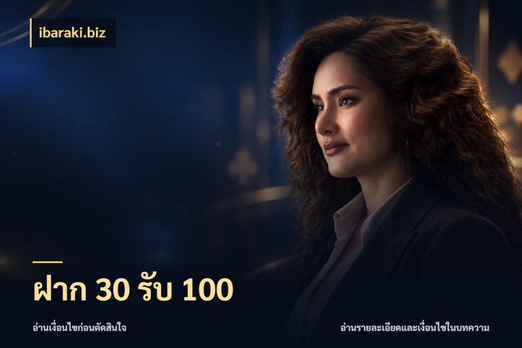 ฝาก 30 รับ 100 โปรกับเกมที่ชอบเลือกให้ตรงสไตล์ ในมุม ibaraki.biz