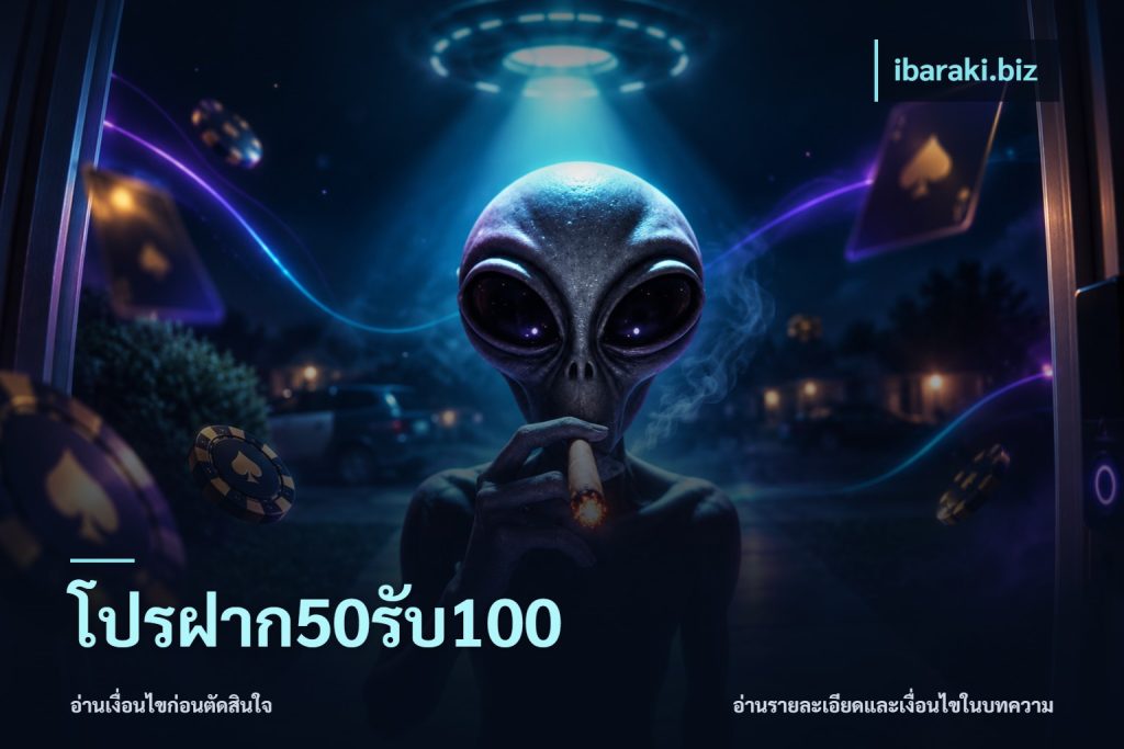 โปรฝาก50รับ100