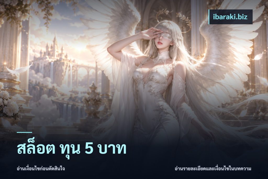 สล็อต ทุน 5 บาท