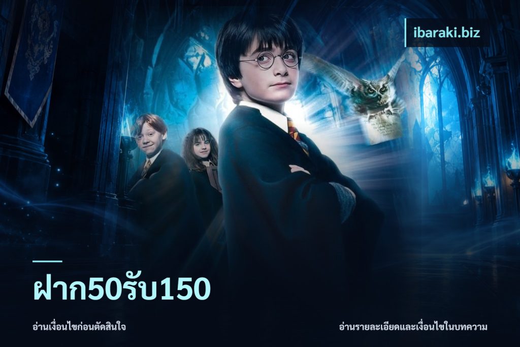 ฝาก50รับ150