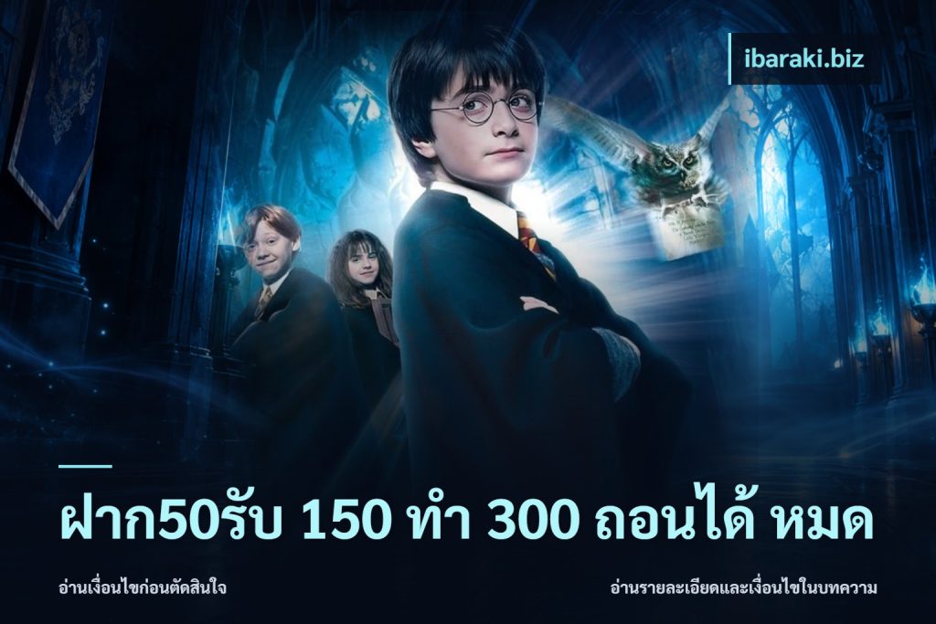 ฝาก50รับ 150 ทำ 300 ถอนได้ หมด
