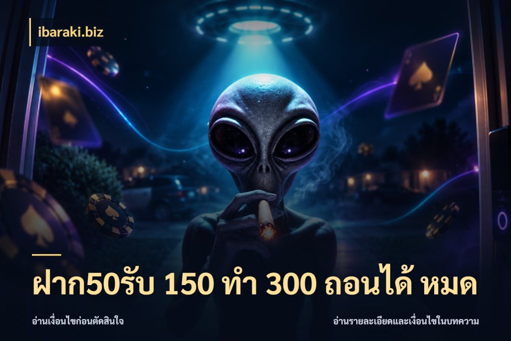 ฝาก50รับ 150 ทำ 300 ถอนได้ หมด สนุกกับตัวเลือกโปรในสไตล์ของคุณ สไตล์ ibaraki.biz