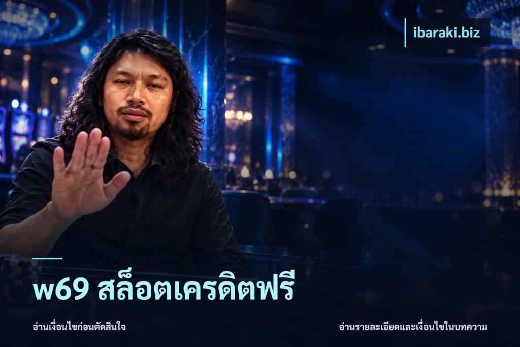 w69 สล็อตเครดิตฟรี