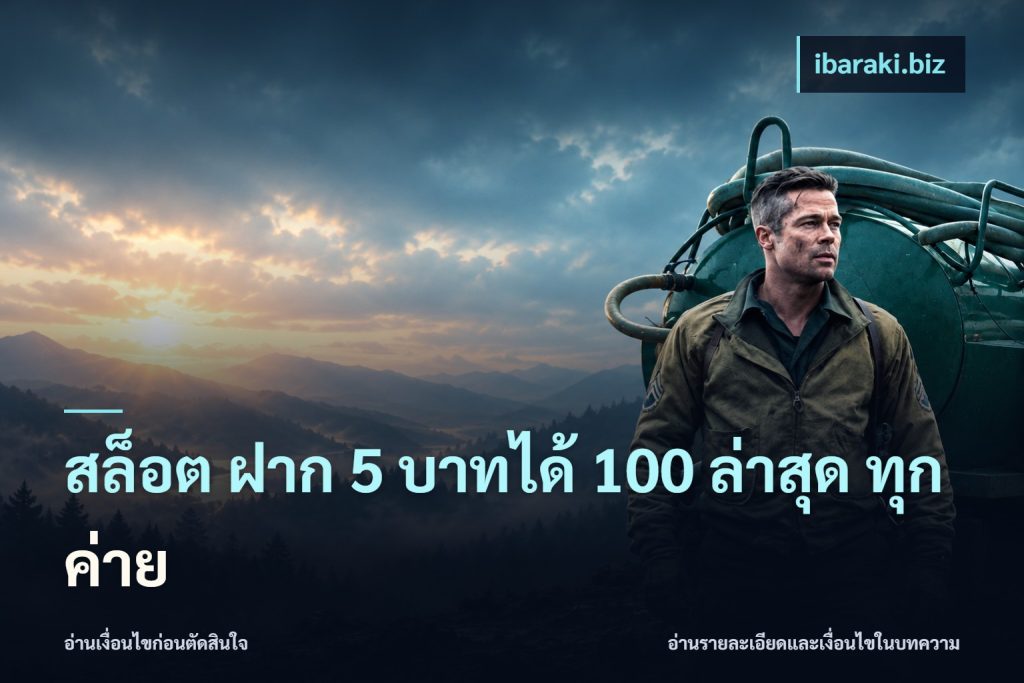 สล็อต ฝาก 5 บาทได้ 100 ล่าสุด ทุกค่าย