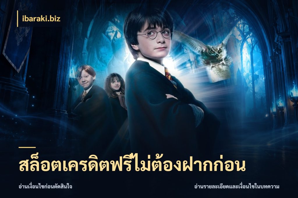 สล็อตเครดิตฟรีไม่ต้องฝากก่อน สีสันของเครดิตฟรีและเกมแนวที่ชอบ สไตล์ ibaraki.biz