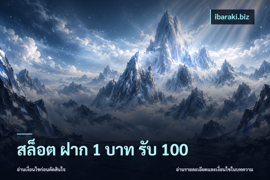 สล็อต ฝาก 1 บาท รับ 100