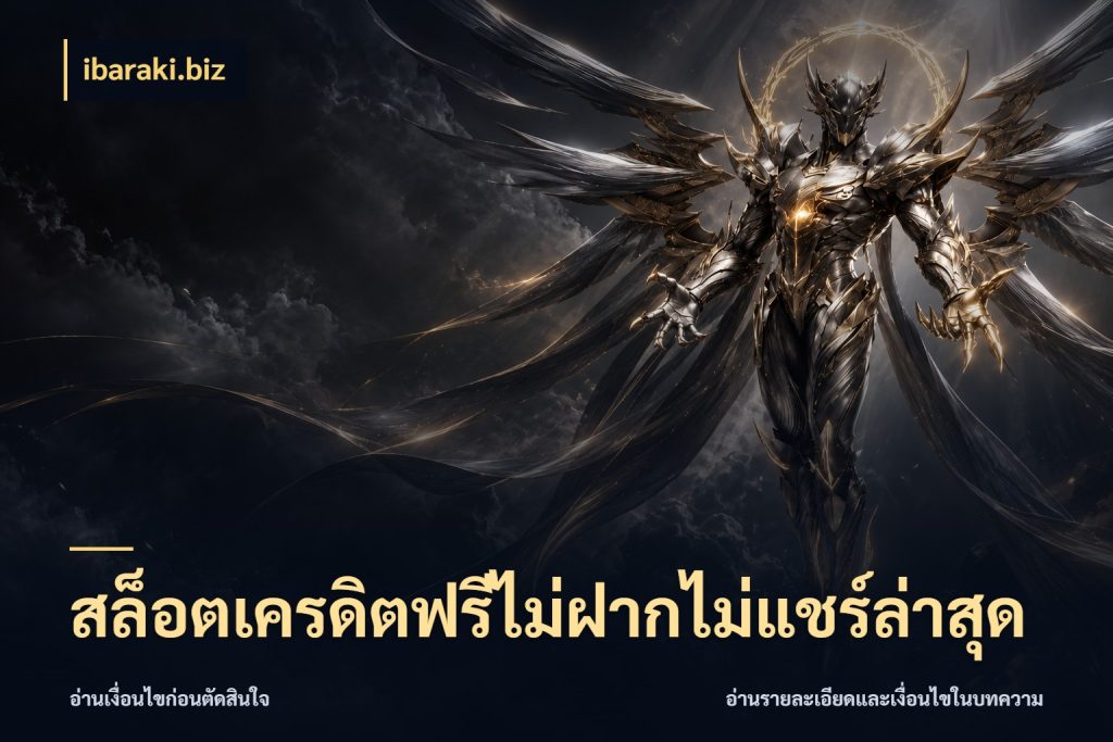สล็อตเครดิตฟรีไม่ฝากไม่แชร์ล่าสุด