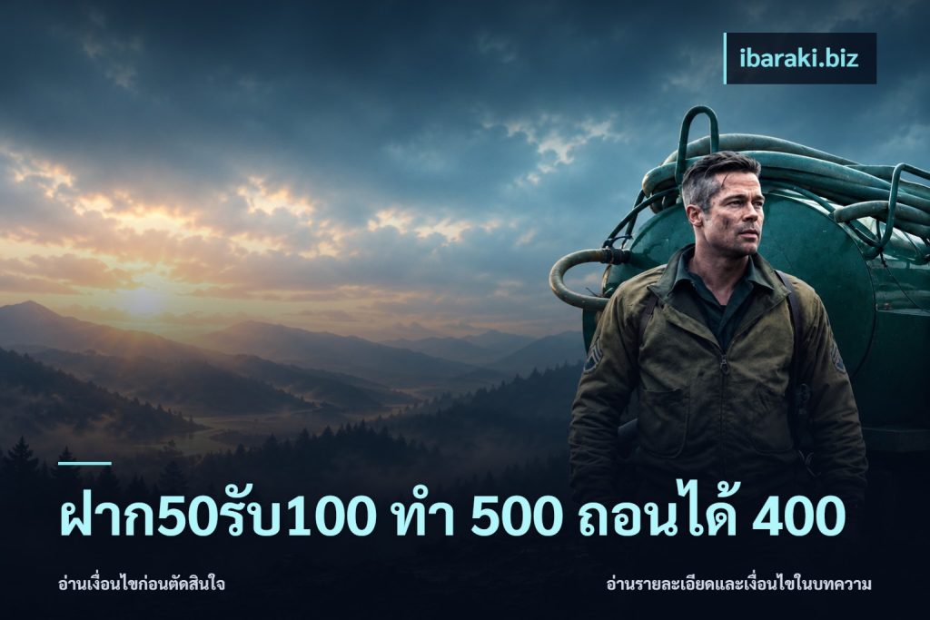 ฝาก50รับ100 ทํา 500 ถอนได้ 400