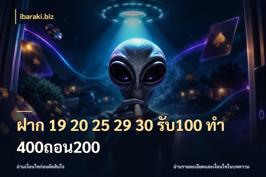 ฝาก 19 20 25 29 30 รับ100 ทำ 400ถอน200 โปรยอดรับที่สายเกมสนใจ สไตล์ ibaraki.biz