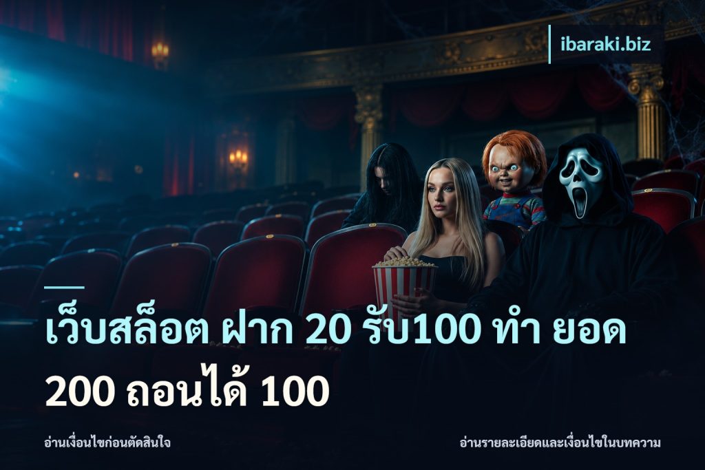 เว็บสล็อต ฝาก 20 รับ100 ทํา ยอด 200 ถอนได้ 100