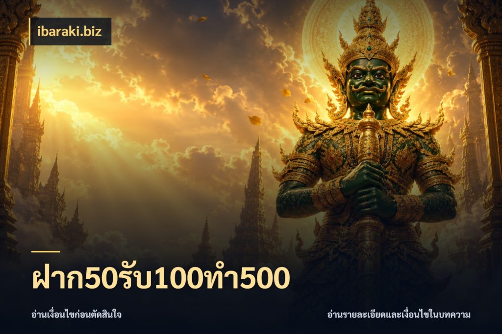 ฝาก50รับ100ทํา500 สนุกกับตัวเลือกโปรในสไตล์ของคุณ ในมุม ibaraki.biz