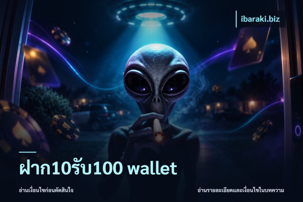 ฝาก10รับ100 wallet