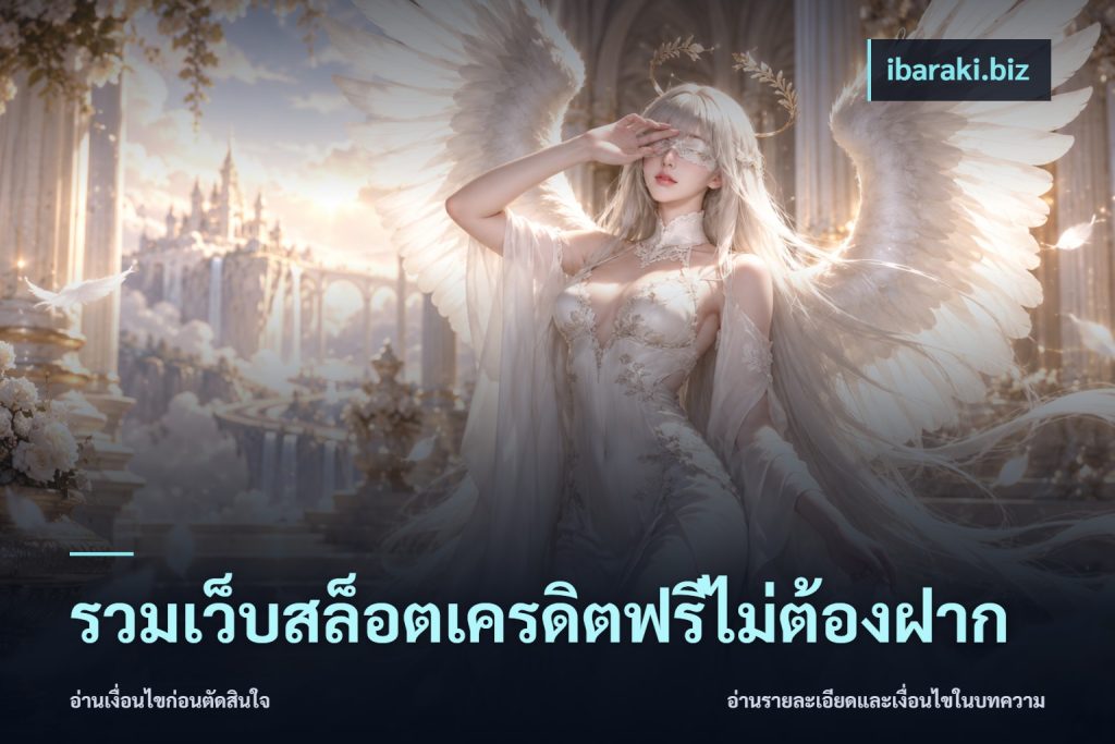 รวมเว็บสล็อตเครดิตฟรีไม่ต้องฝาก