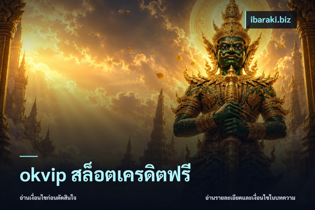 okvip สล็อตเครดิตฟรี