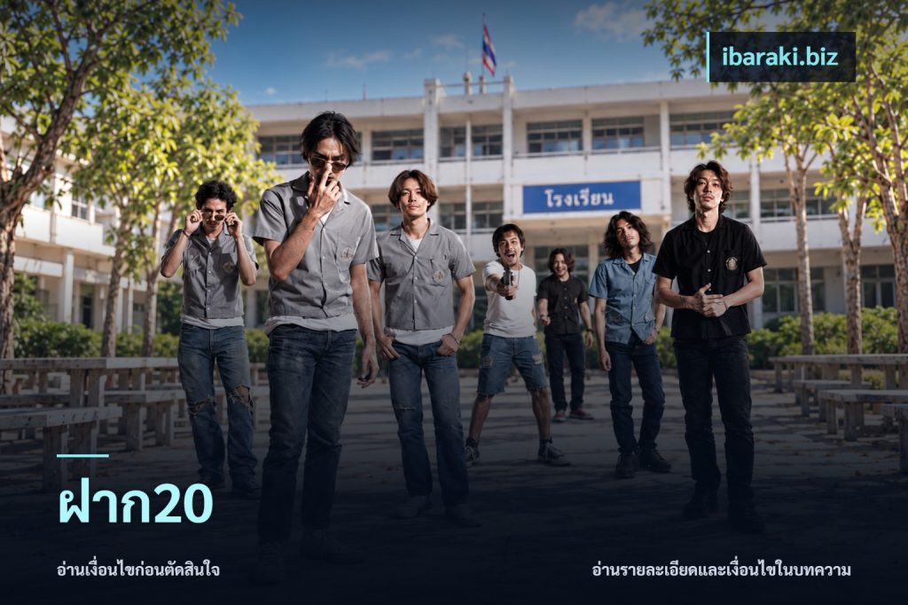 ฝาก20