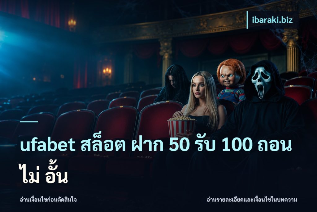 ufabet สล็อต ฝาก 50 รับ 100 ถอน ไม่ อั้น
