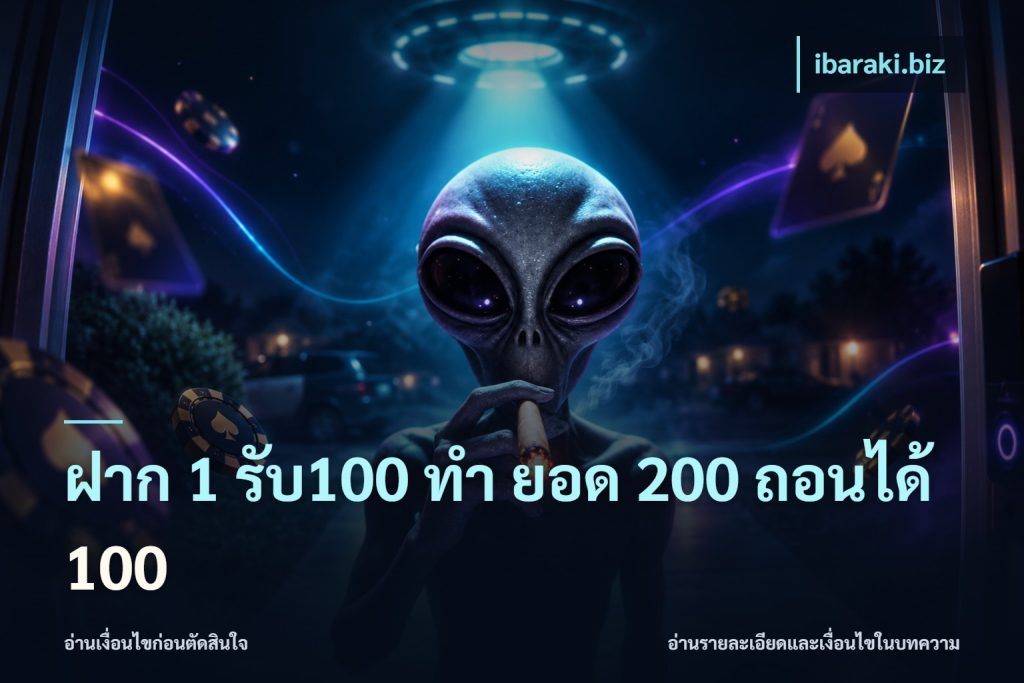 ฝาก 1 รับ100 ทํา ยอด 200 ถอนได้ 100